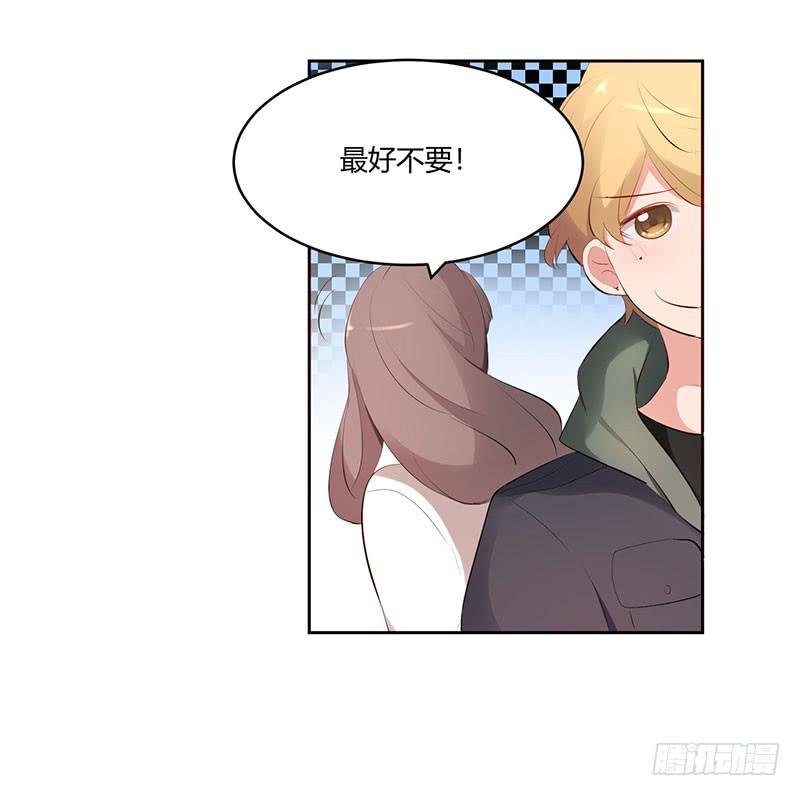 《一大波回头草正在靠近》24话 第6页