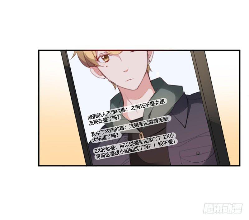 《一大波回头草正在靠近》24话 第7页
