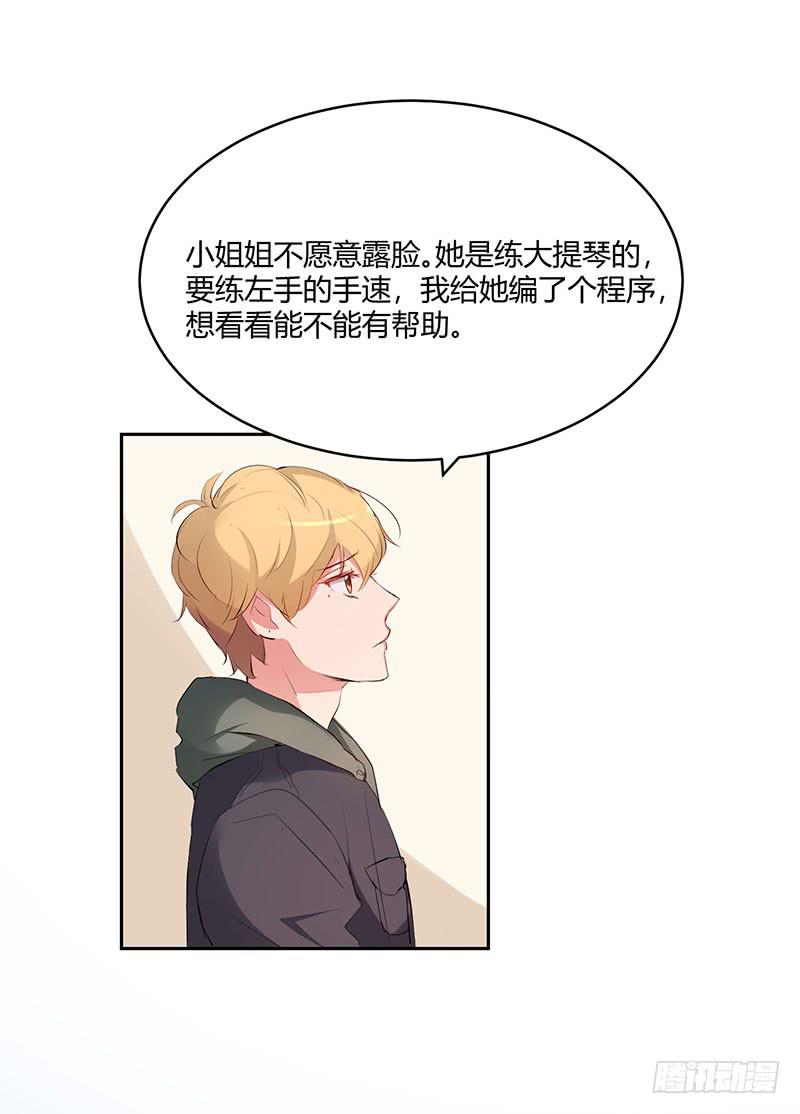 《一大波回头草正在靠近》24话 第8页