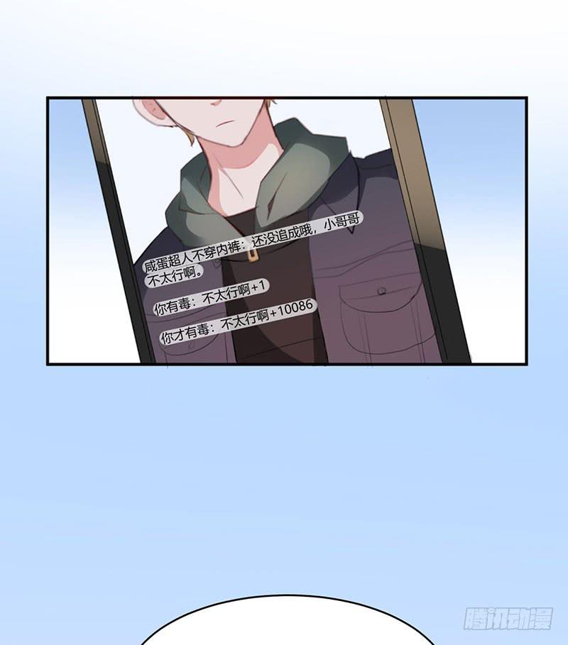 《一大波回头草正在靠近》24话 第9页