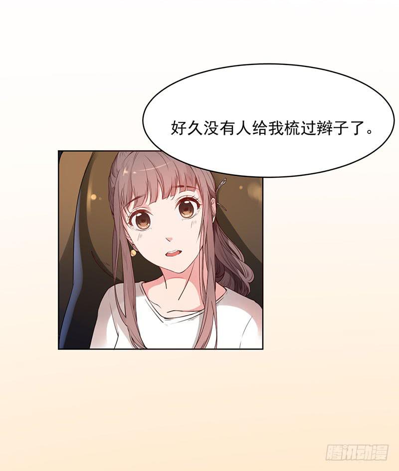 《一大波回头草正在靠近》23话 第11页