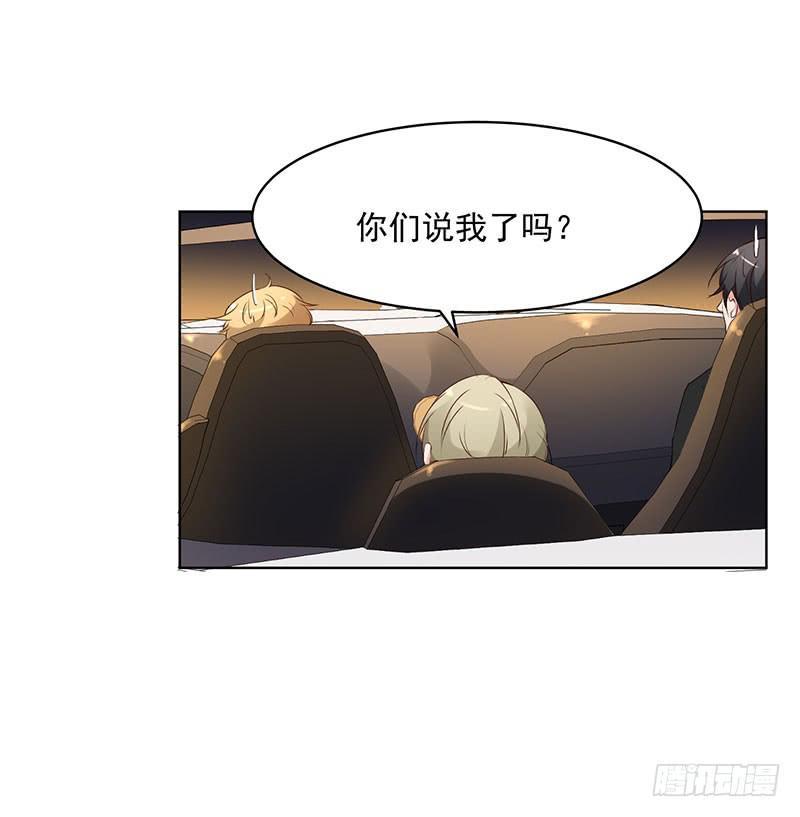 《一大波回头草正在靠近》23话 第17页