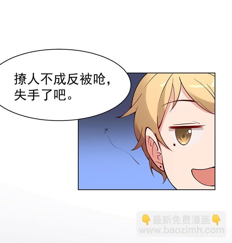 《一大波回头草正在靠近》23话 第20页