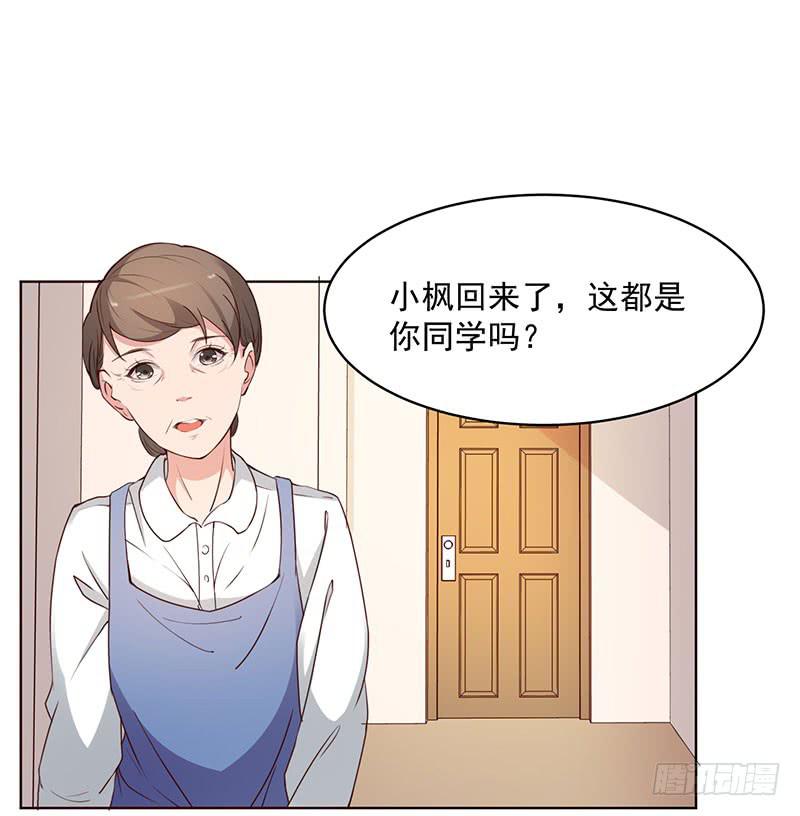 《一大波回头草正在靠近》23话 第26页