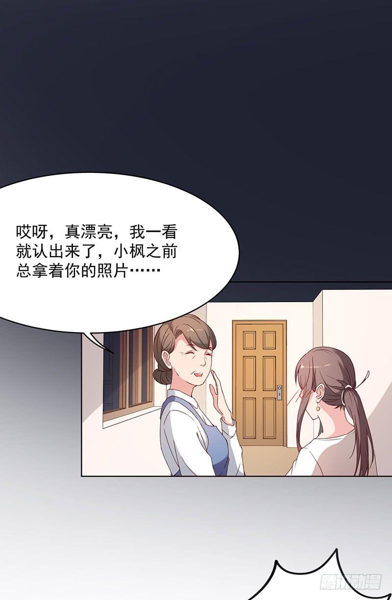 《一大波回头草正在靠近》23话 第30页