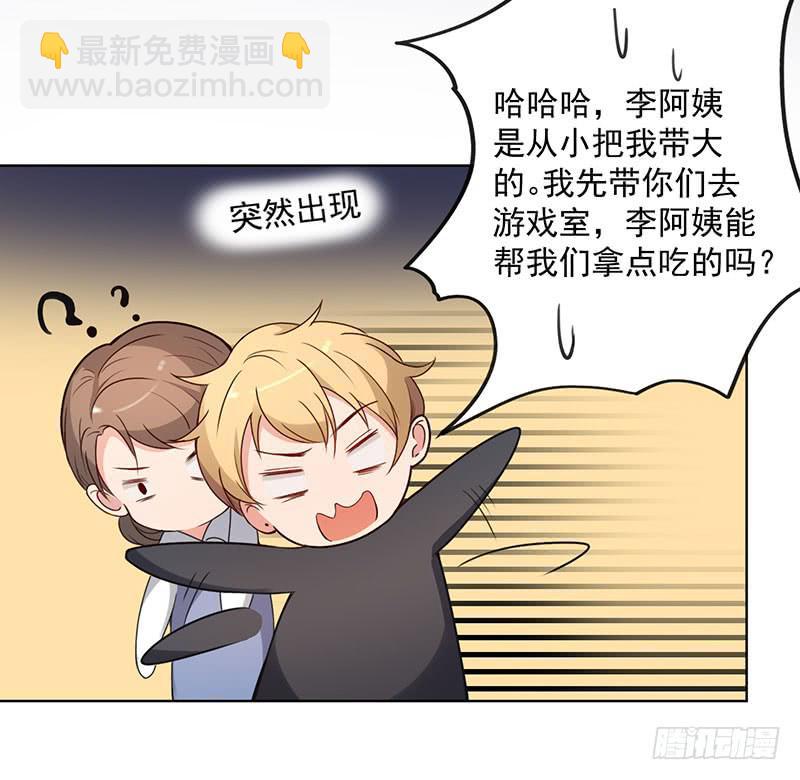 《一大波回头草正在靠近》23话 第31页