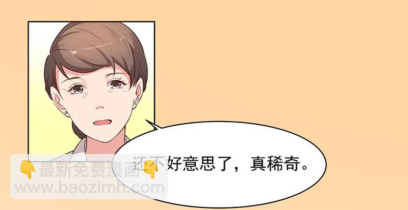 《一大波回头草正在靠近》23话 第32页