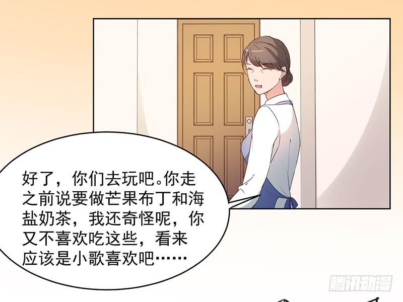 《一大波回头草正在靠近》23话 第33页