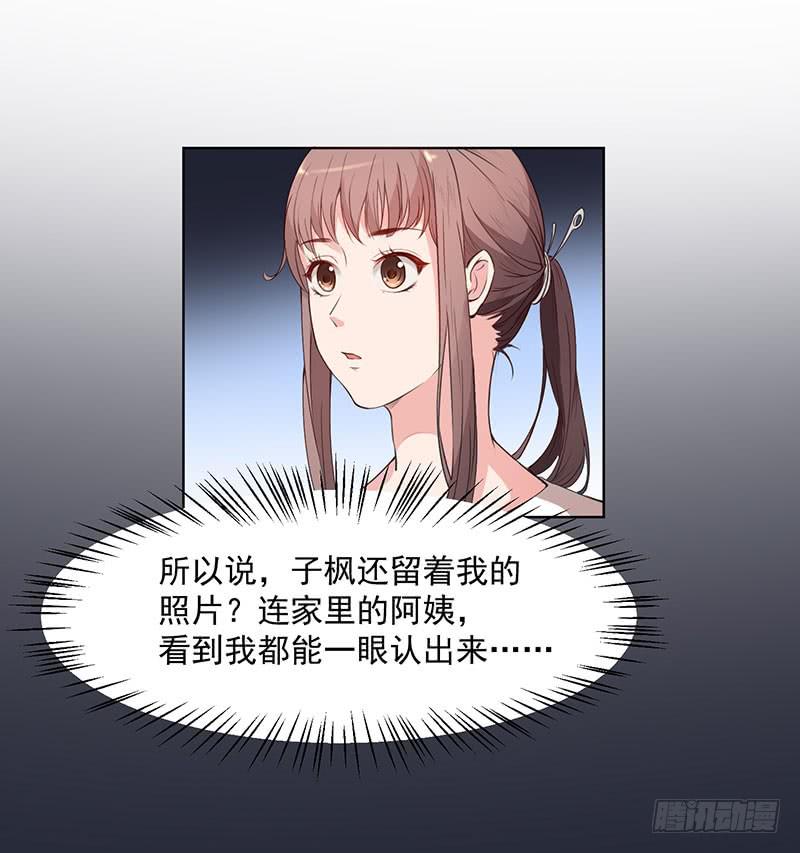 《一大波回头草正在靠近》23话 第37页