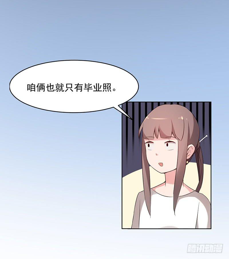 《一大波回头草正在靠近》23话 第42页