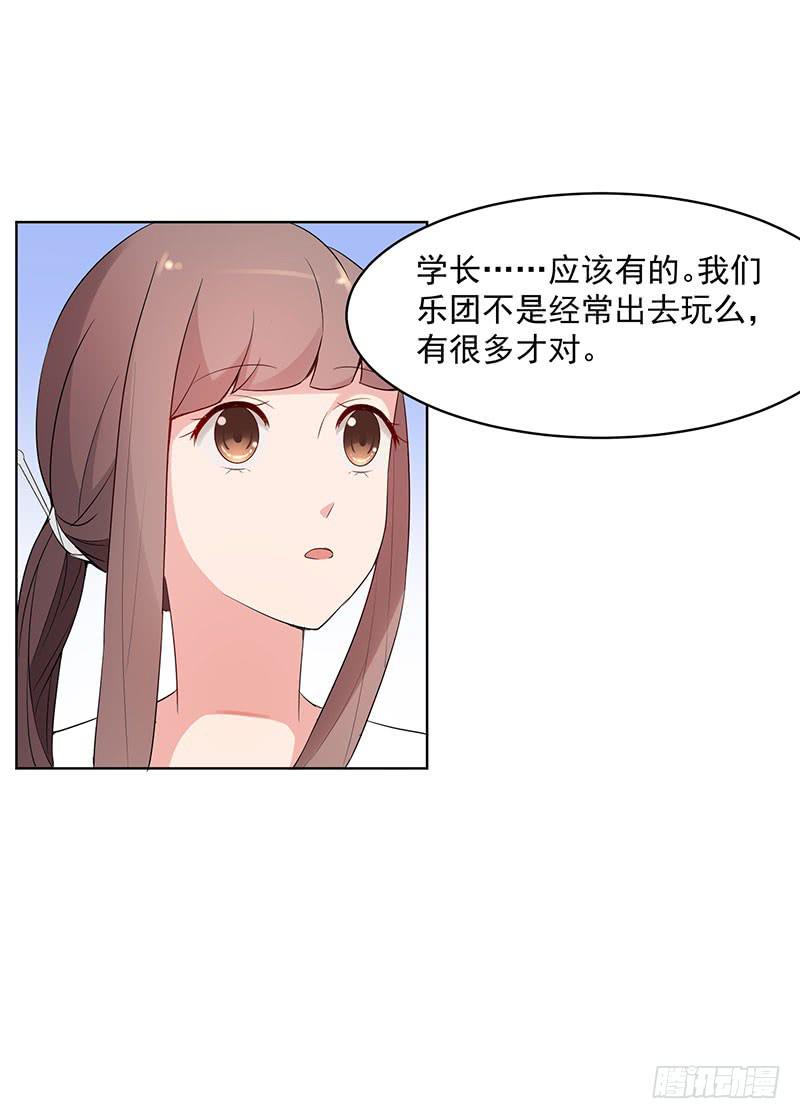 《一大波回头草正在靠近》23话 第46页