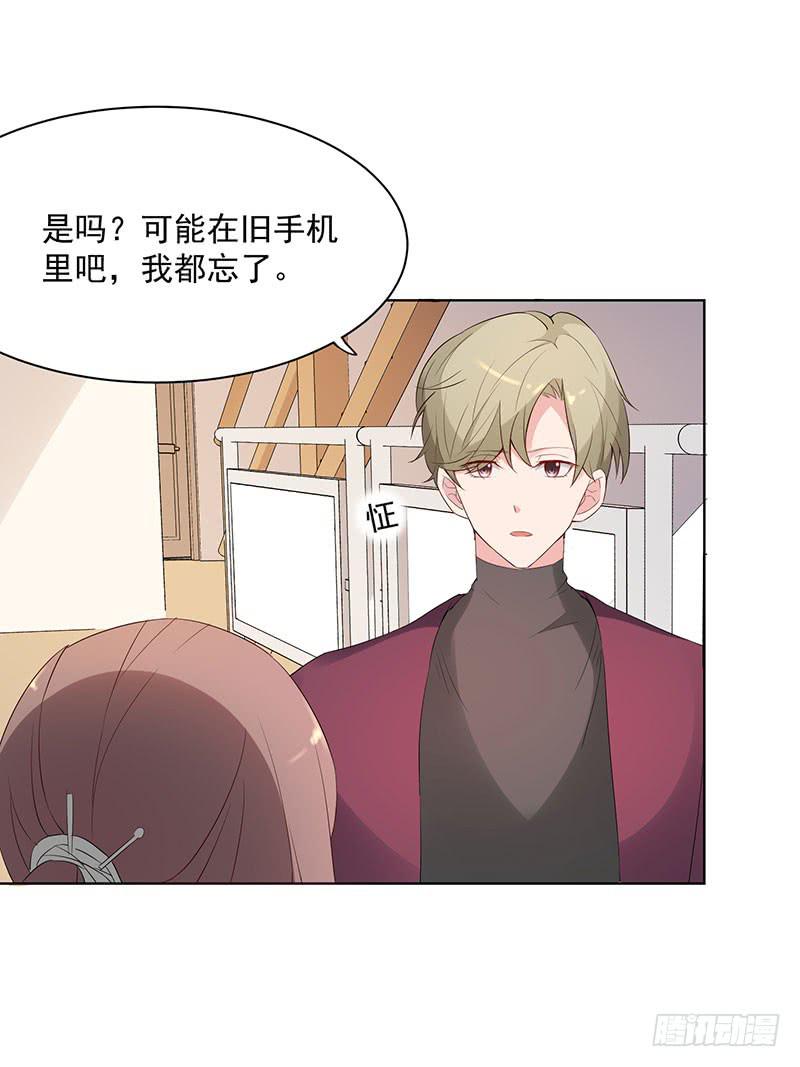 《一大波回头草正在靠近》23话 第47页
