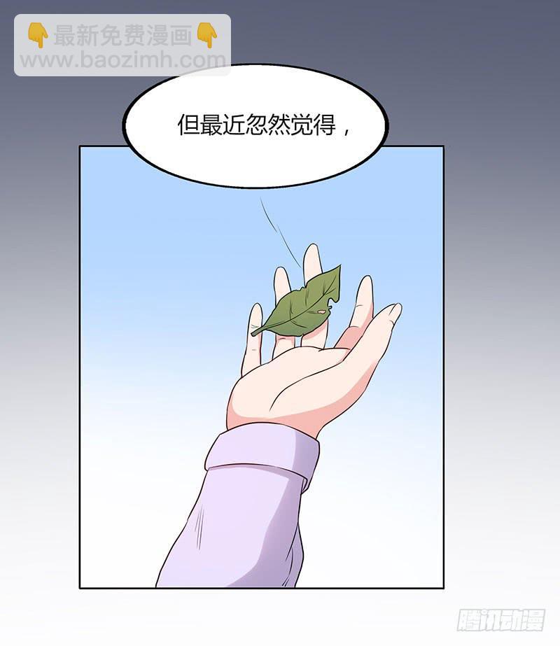 《一大波回头草正在靠近》21话 第14页