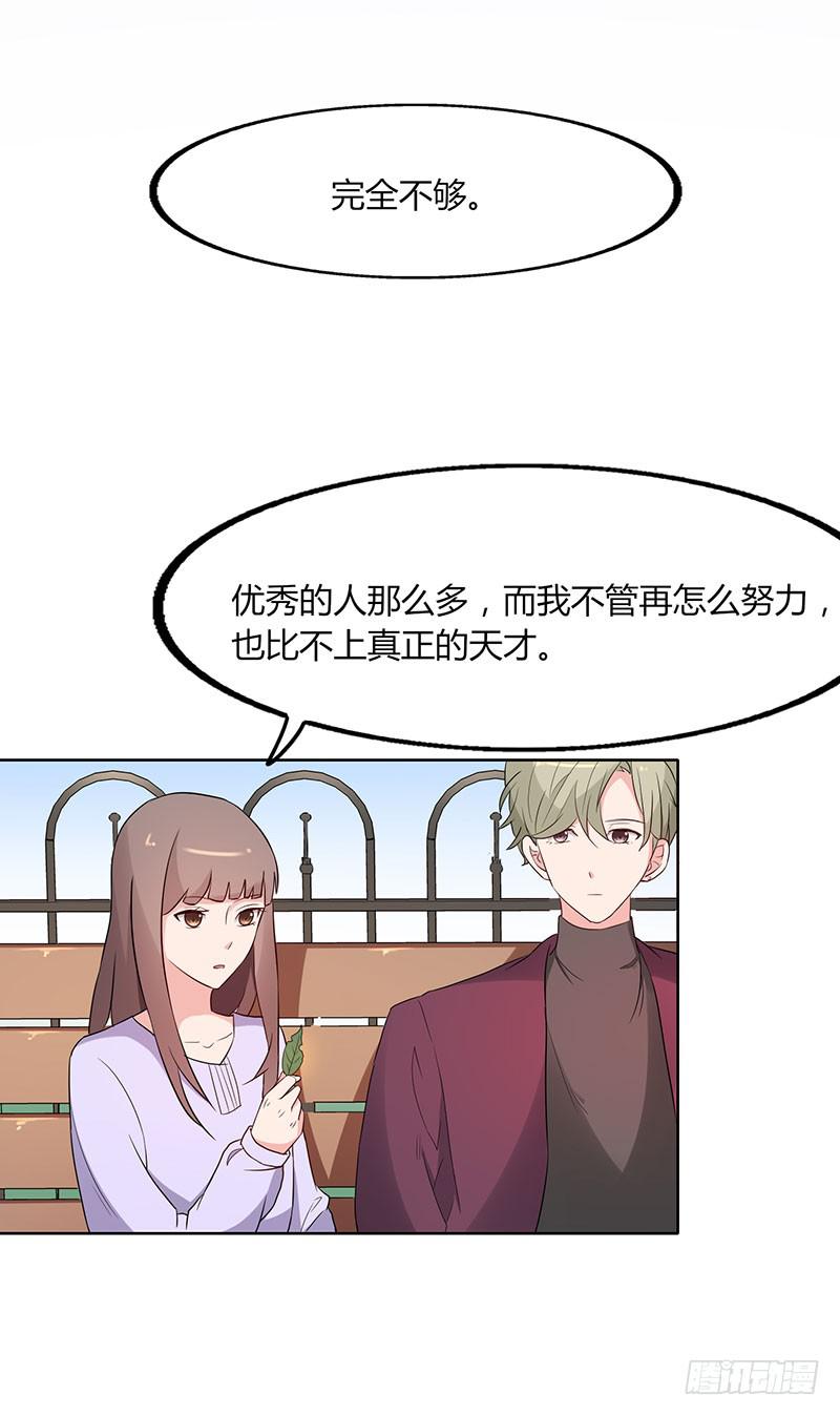 《一大波回头草正在靠近》21话 第15页