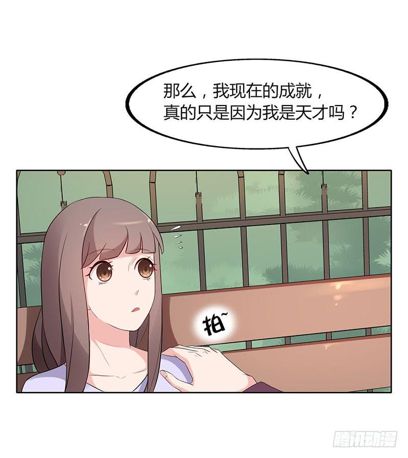 《一大波回头草正在靠近》21话 第25页