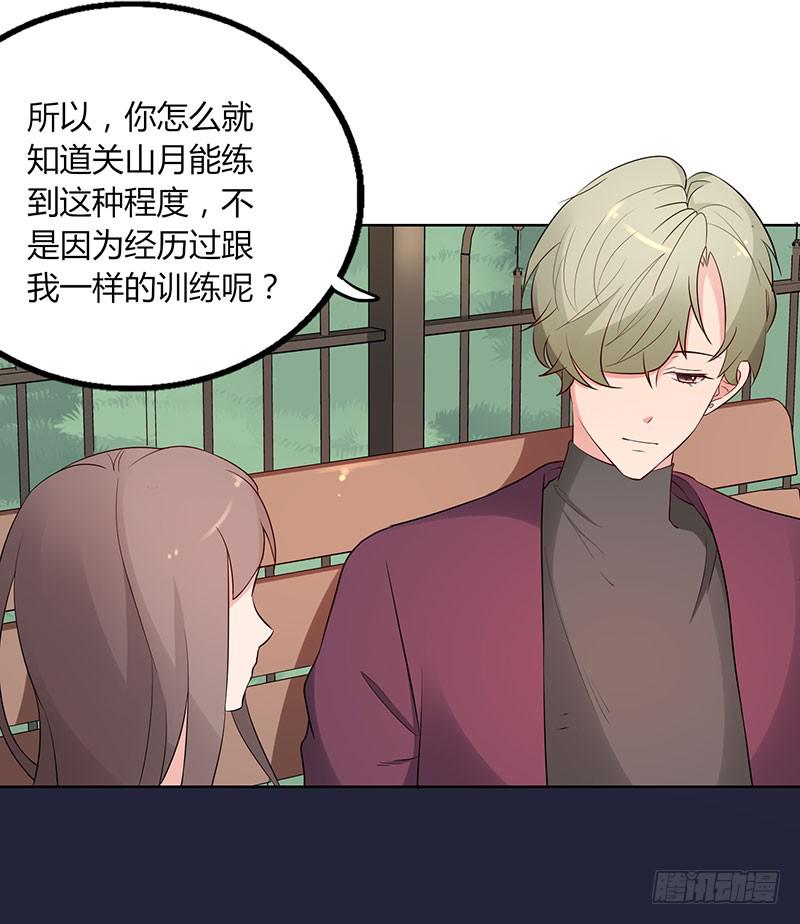 《一大波回头草正在靠近》21话 第27页