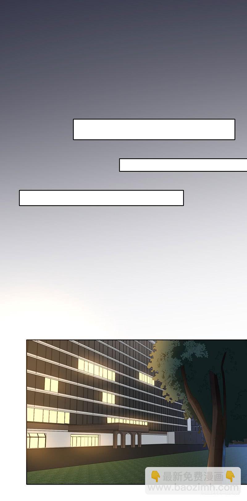 《一大波回头草正在靠近》21话 第29页