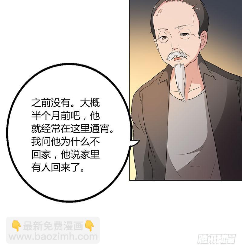 《一大波回头草正在靠近》21话 第39页
