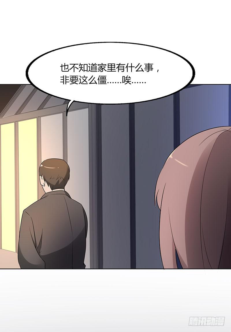 《一大波回头草正在靠近》21话 第40页