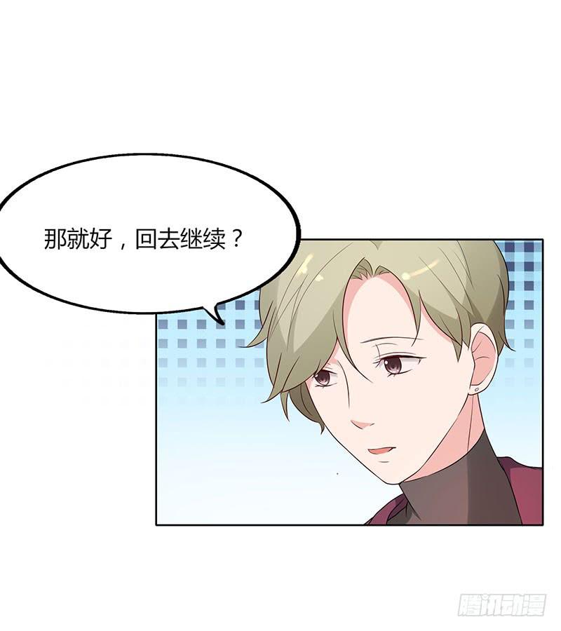 《一大波回头草正在靠近》21话 第45页