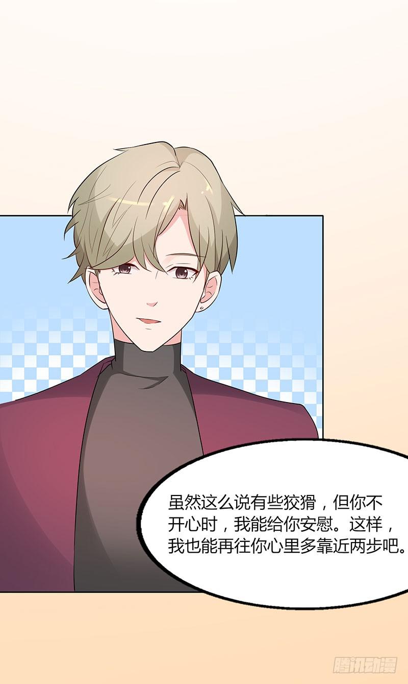 《一大波回头草正在靠近》21话 第8页