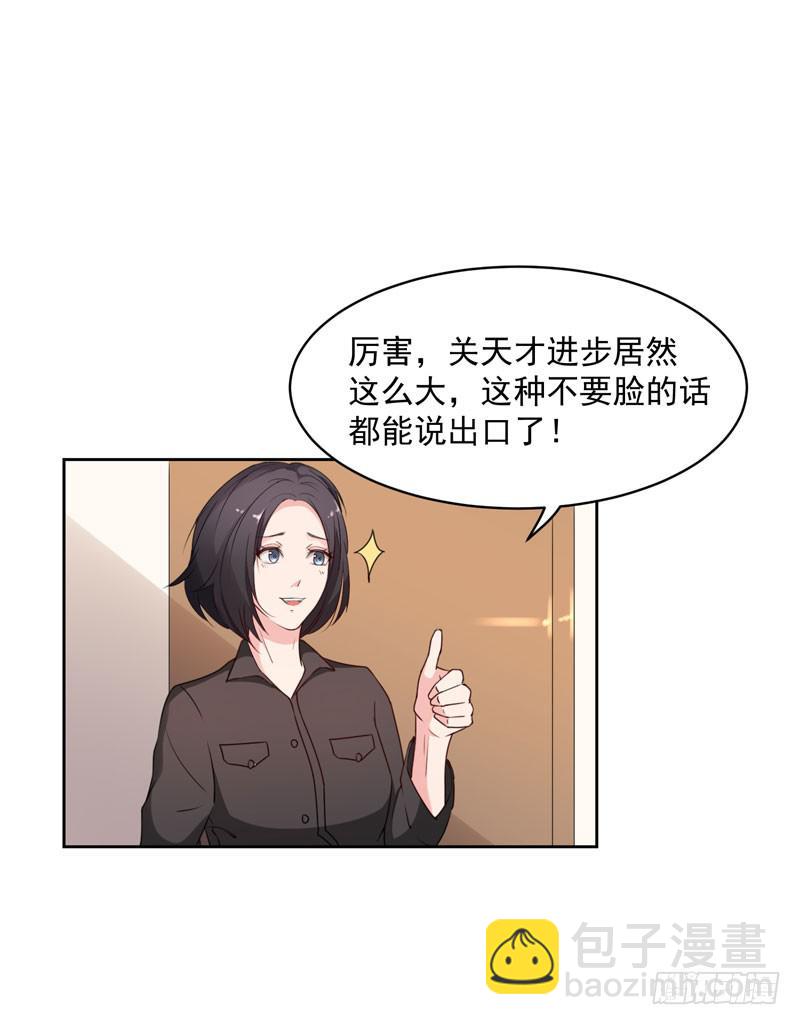 《一大波回头草正在靠近》27话 第10页