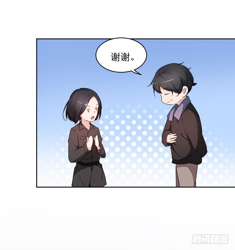《一大波回头草正在靠近》27话 第11页