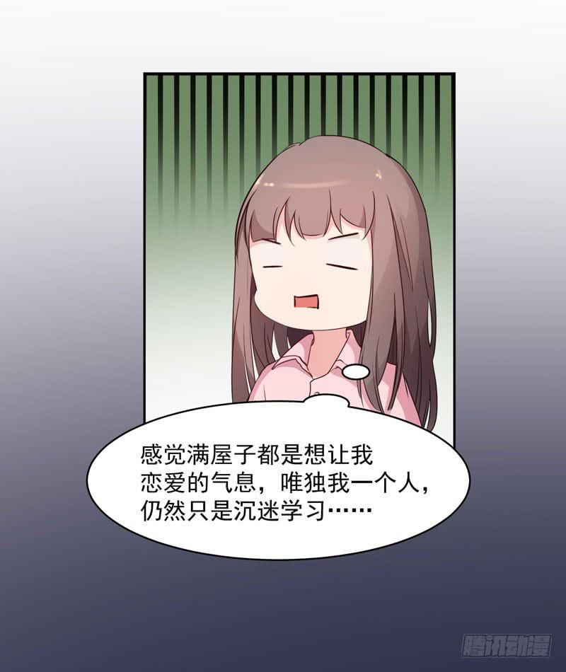《一大波回头草正在靠近》27话 第12页