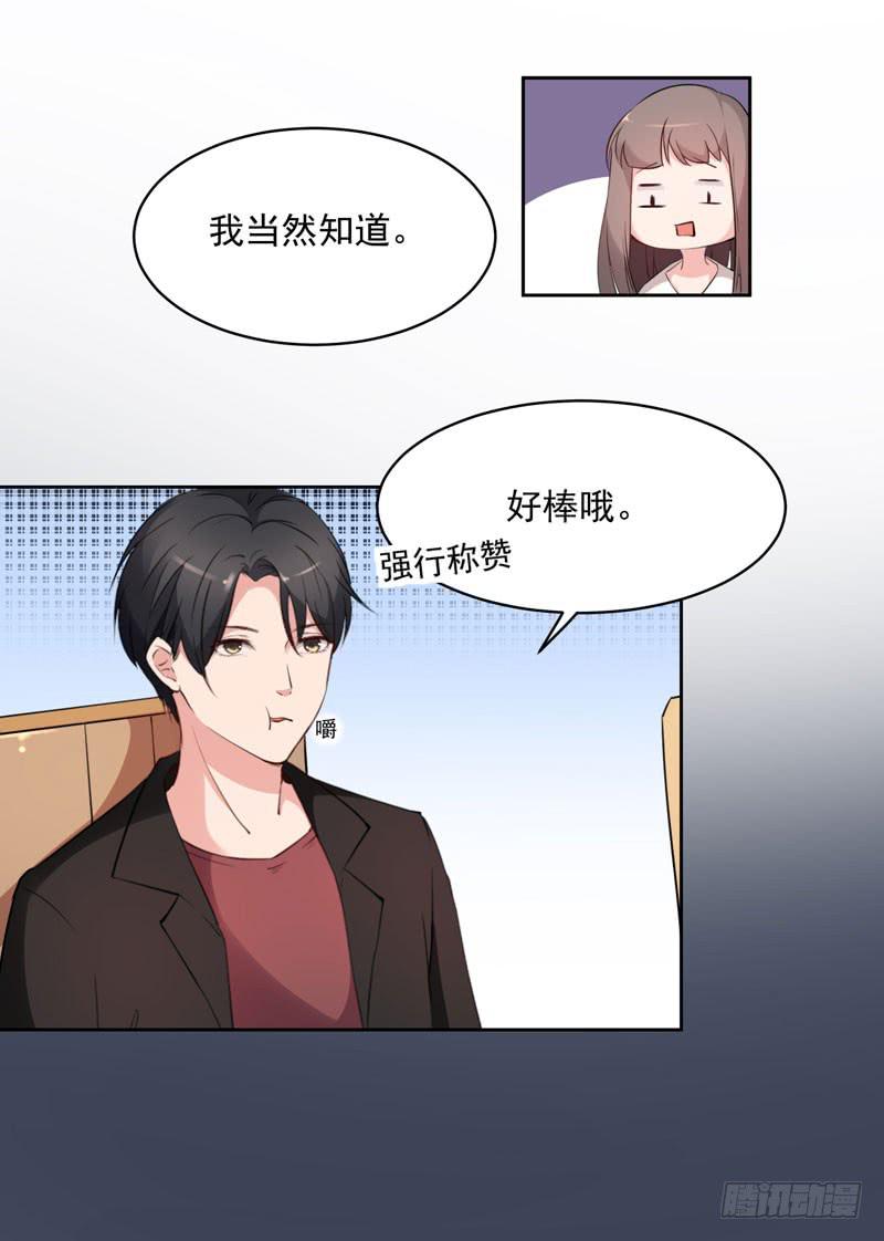 《一大波回头草正在靠近》27话 第21页