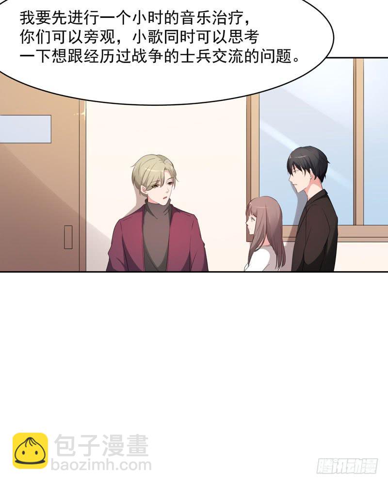 《一大波回头草正在靠近》27话 第24页