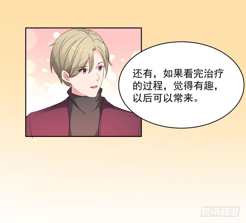 《一大波回头草正在靠近》27话 第25页