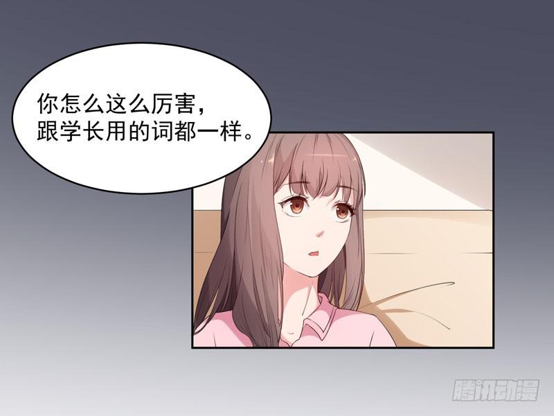 《一大波回头草正在靠近》27话 第2页