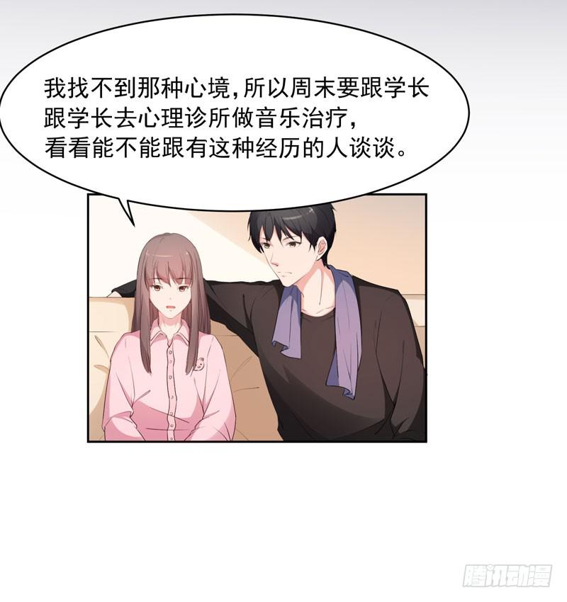 《一大波回头草正在靠近》27话 第3页