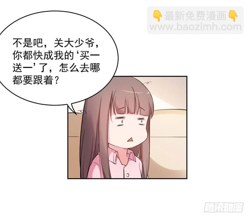 《一大波回头草正在靠近》27话 第5页