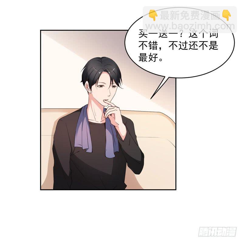 《一大波回头草正在靠近》27话 第6页