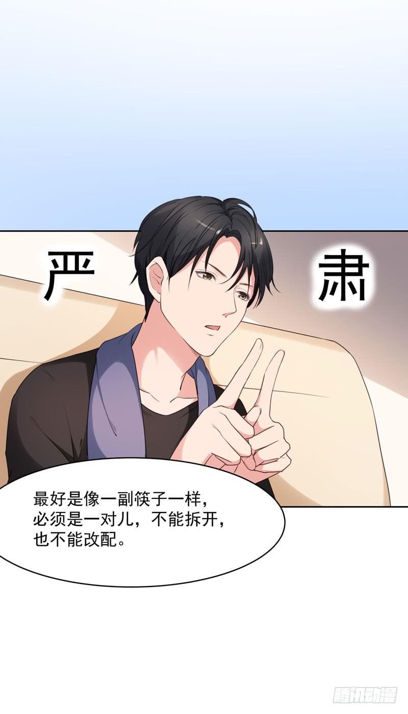 《一大波回头草正在靠近》27话 第8页