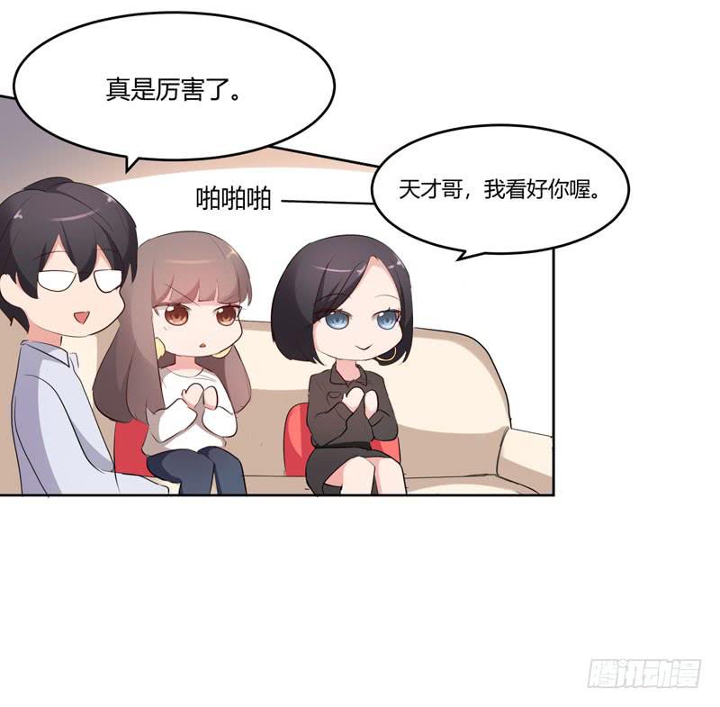 《一大波回头草正在靠近》26话 第23页