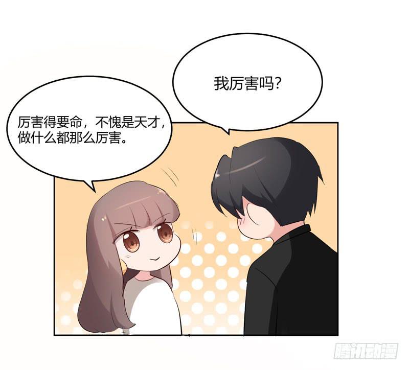 《一大波回头草正在靠近》26话 第24页