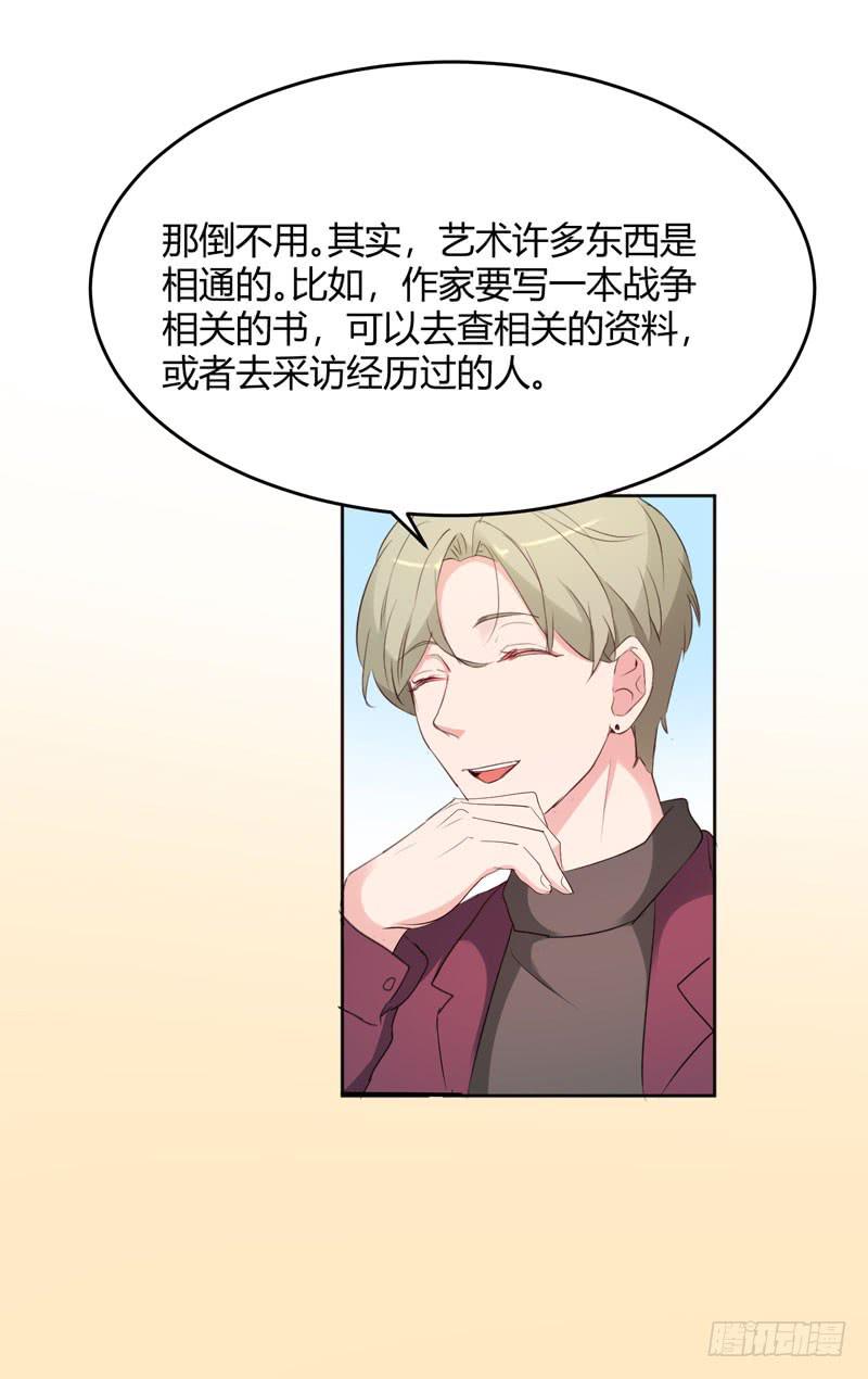 《一大波回头草正在靠近》26话 第40页