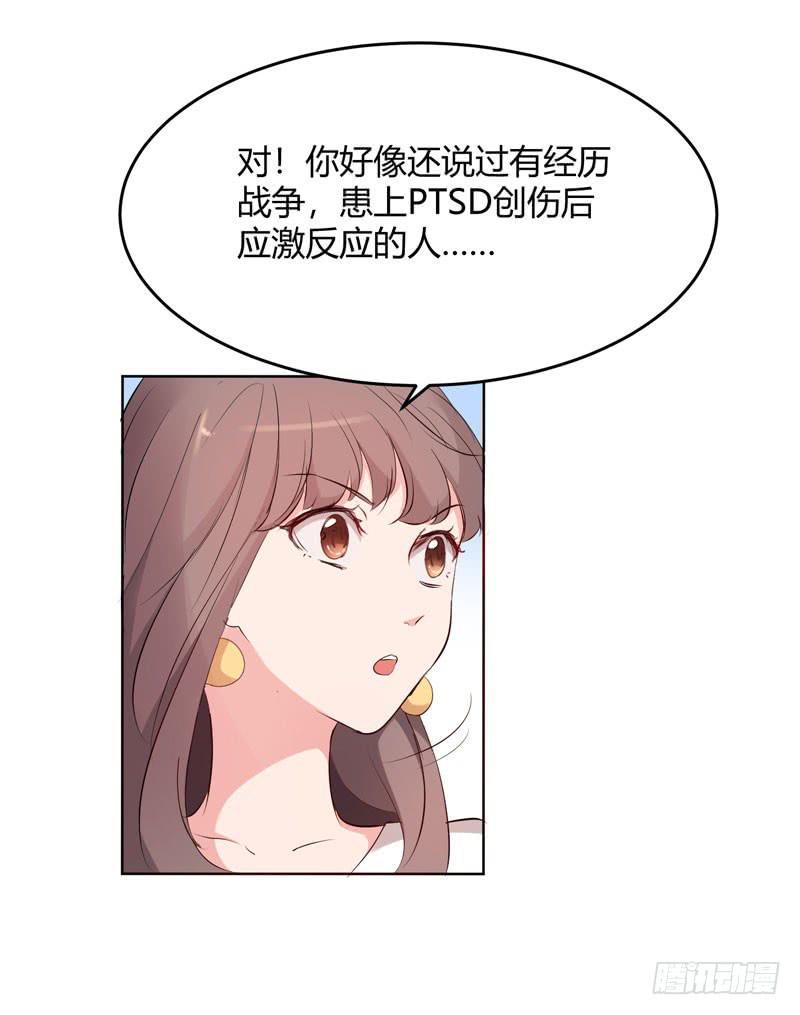 《一大波回头草正在靠近》26话 第44页