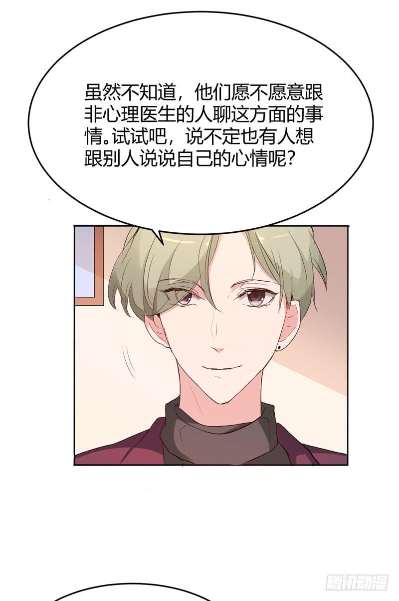 《一大波回头草正在靠近》26话 第45页