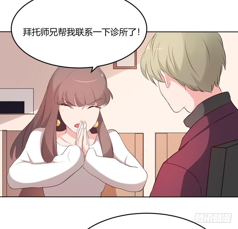 《一大波回头草正在靠近》26话 第46页