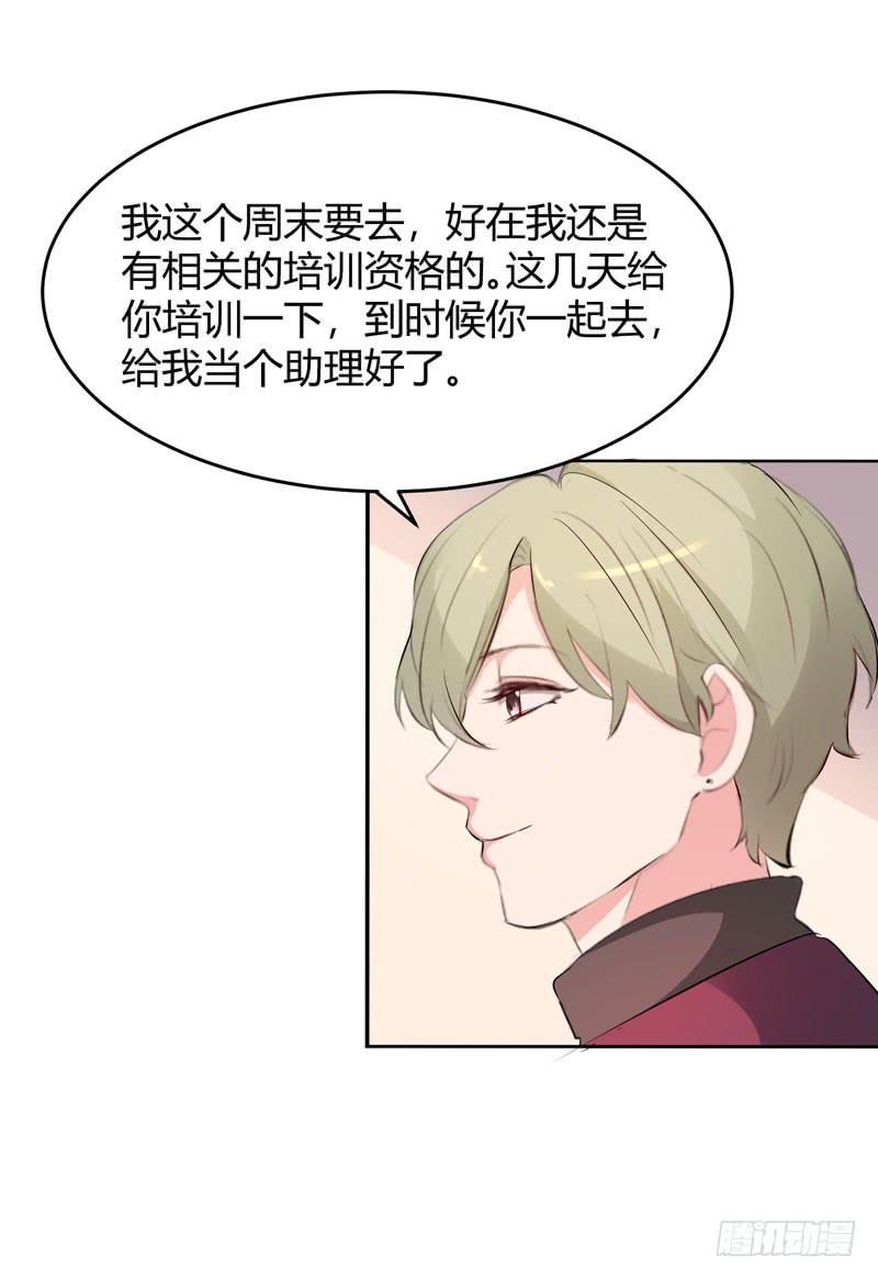 《一大波回头草正在靠近》26话 第48页