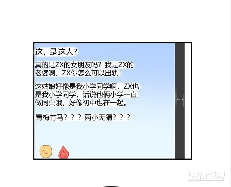 《一大波回头草正在靠近》26话 第7页
