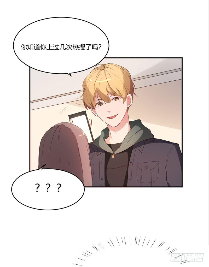 《一大波回头草正在靠近》26话 第9页