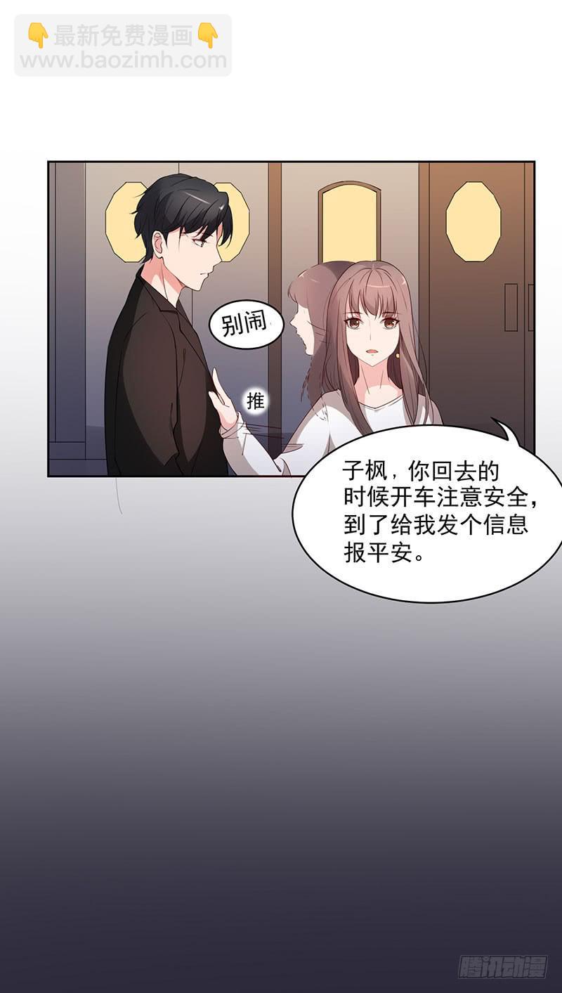 《一大波回头草正在靠近》25话 第11页