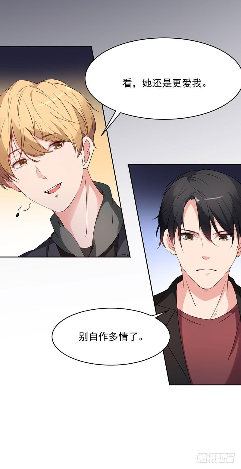 《一大波回头草正在靠近》25话 第13页