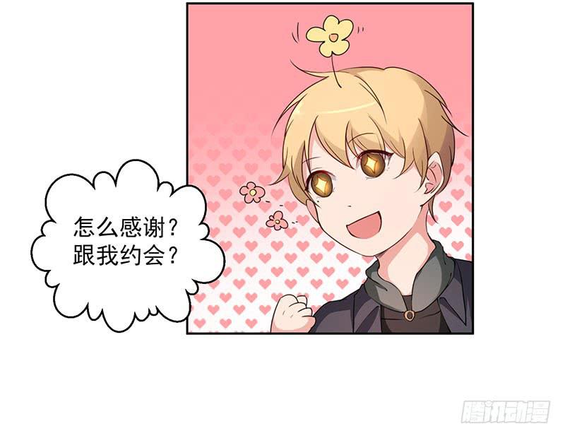《一大波回头草正在靠近》25话 第16页