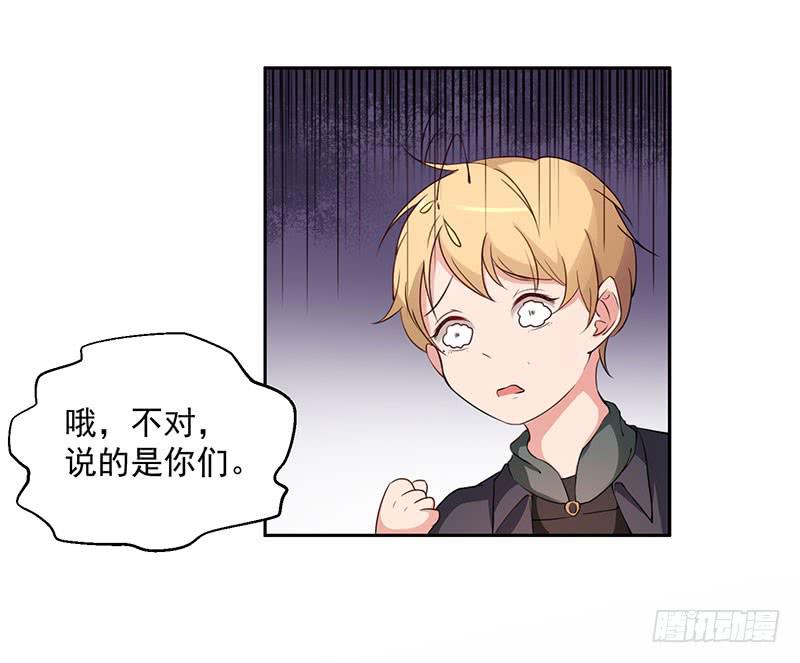 《一大波回头草正在靠近》25话 第17页