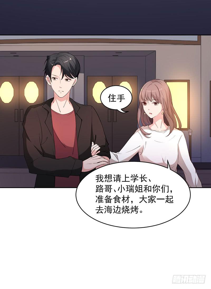 《一大波回头草正在靠近》25话 第20页